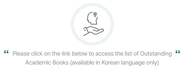 Please click on the link below to access the list of Outstanding Academic Books (available in Korean language only).